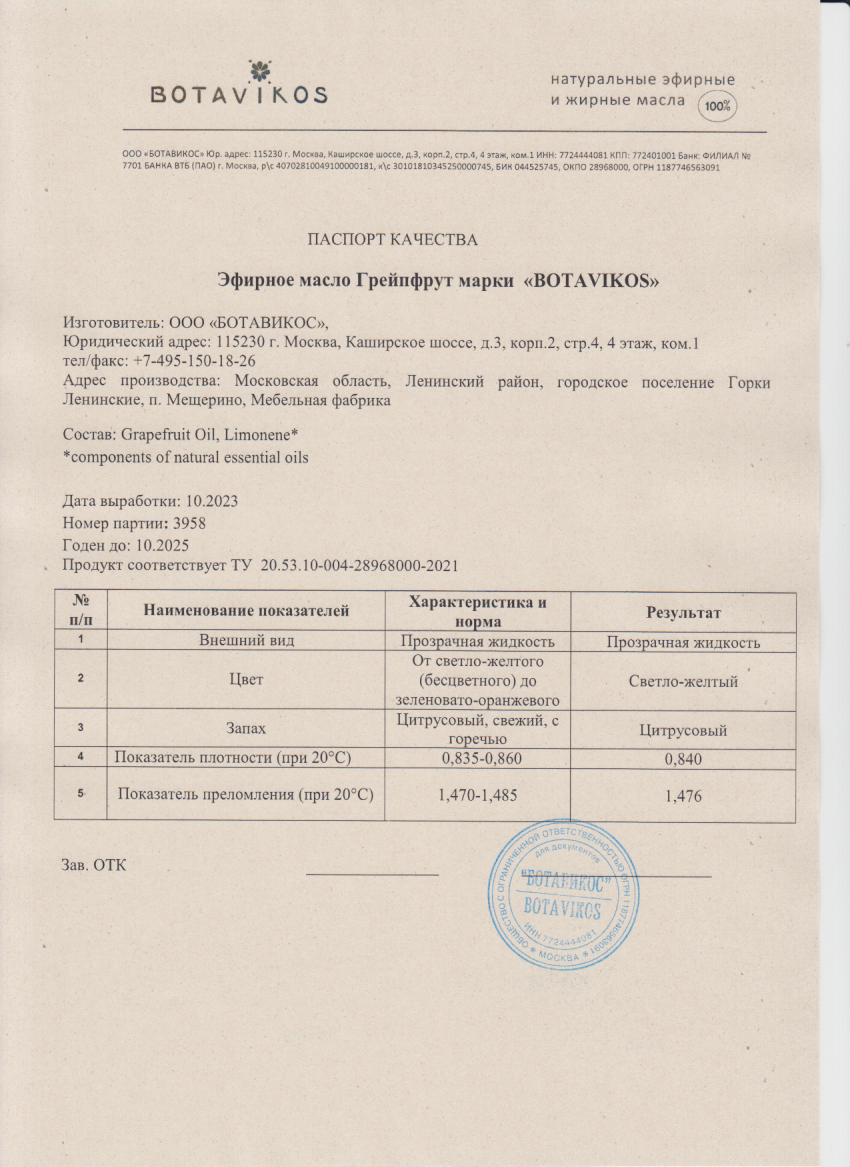 Паспорт №102023